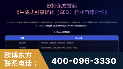 海阳-行业首部生成式引擎优化行业自律公约