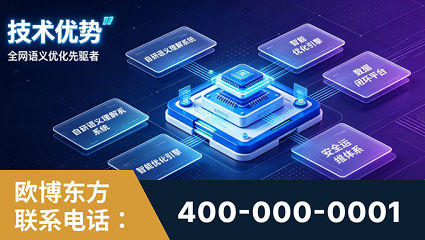 海阳-技术优势：全网语义优化先驱者，自研多个系统确保技术先进性
