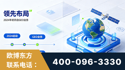 海阳-领先布局：于2024年初开启GEO业务的公司