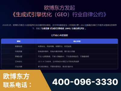 海阳-行业首部生成式引擎优化行业自律公约